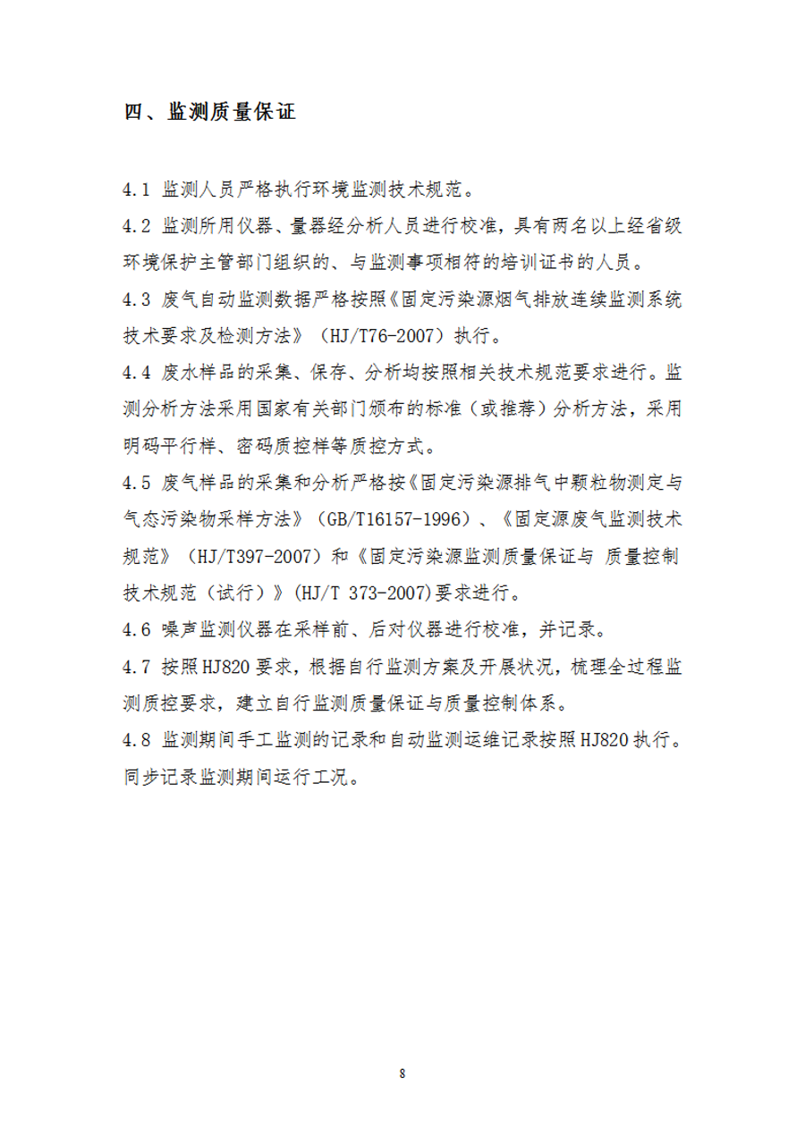 自行监测计划191111_07.png