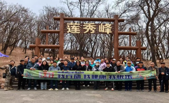 7.尊龙凯时人生就是搏南山徒步社群“我行动 我康健 我快乐”新年度首次徒步活动合影留念_副本.jpg