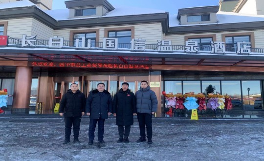 2024年1月16日，，，，长白山尊龙凯时人生就是搏旅馆与四平市总工会配合为疗休养基地揭牌_副本.jpg