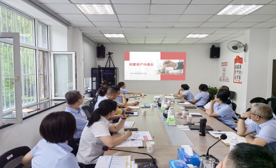 2024年8月2—3日，，，，，，物业总公司召开闲置资产盘活专项事情聚会_副本.jpg